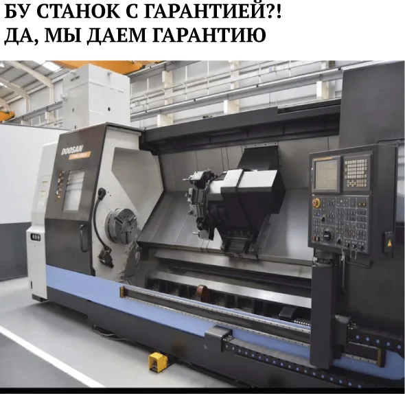 станок бу, doosan, mazak, hwacheon, puma, hyundai
