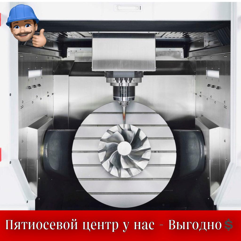 5 осевой фрезерный станок, с чпу, hurco, Hermle, металлообработка, maximart, d600, d700, d800