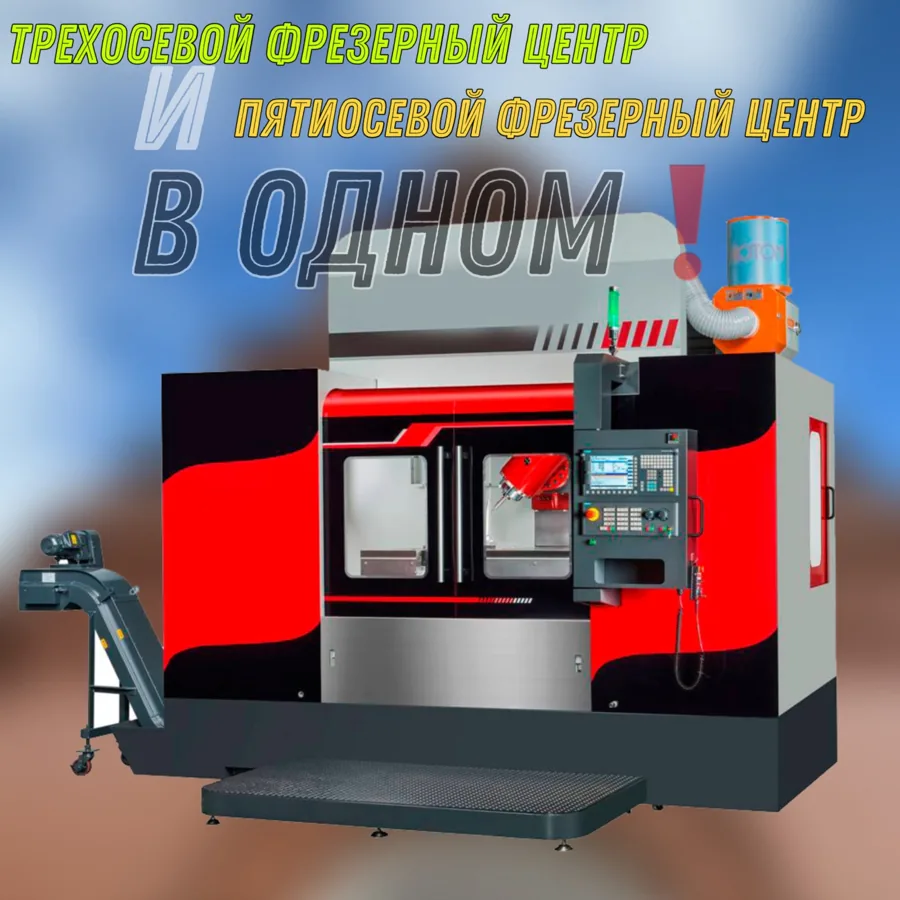 3ех и 5 осевой центр NUH500
